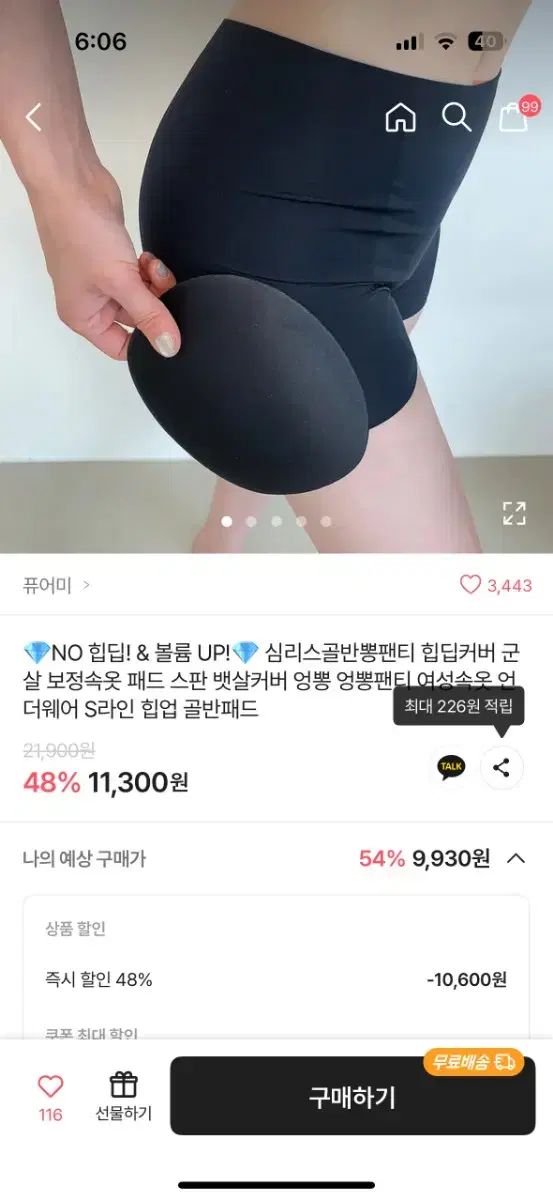 골반뽕